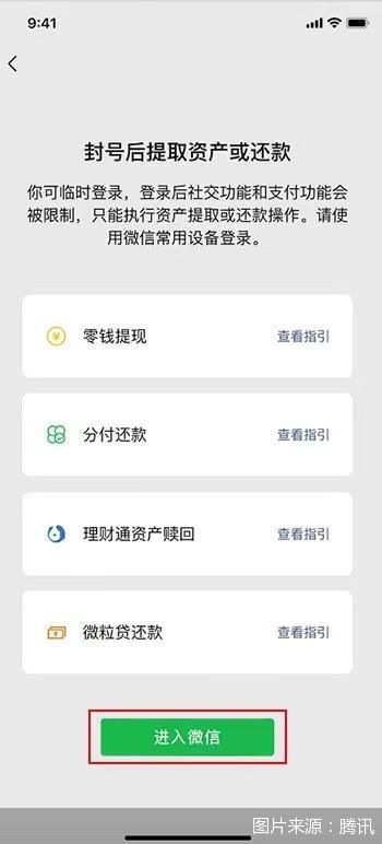 微信怎么关闭微粒贷（微信怎么关闭微粒贷自动扣款）-第2张图片-昕阳网