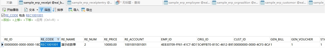 ESB+MDM预置样例演示流程