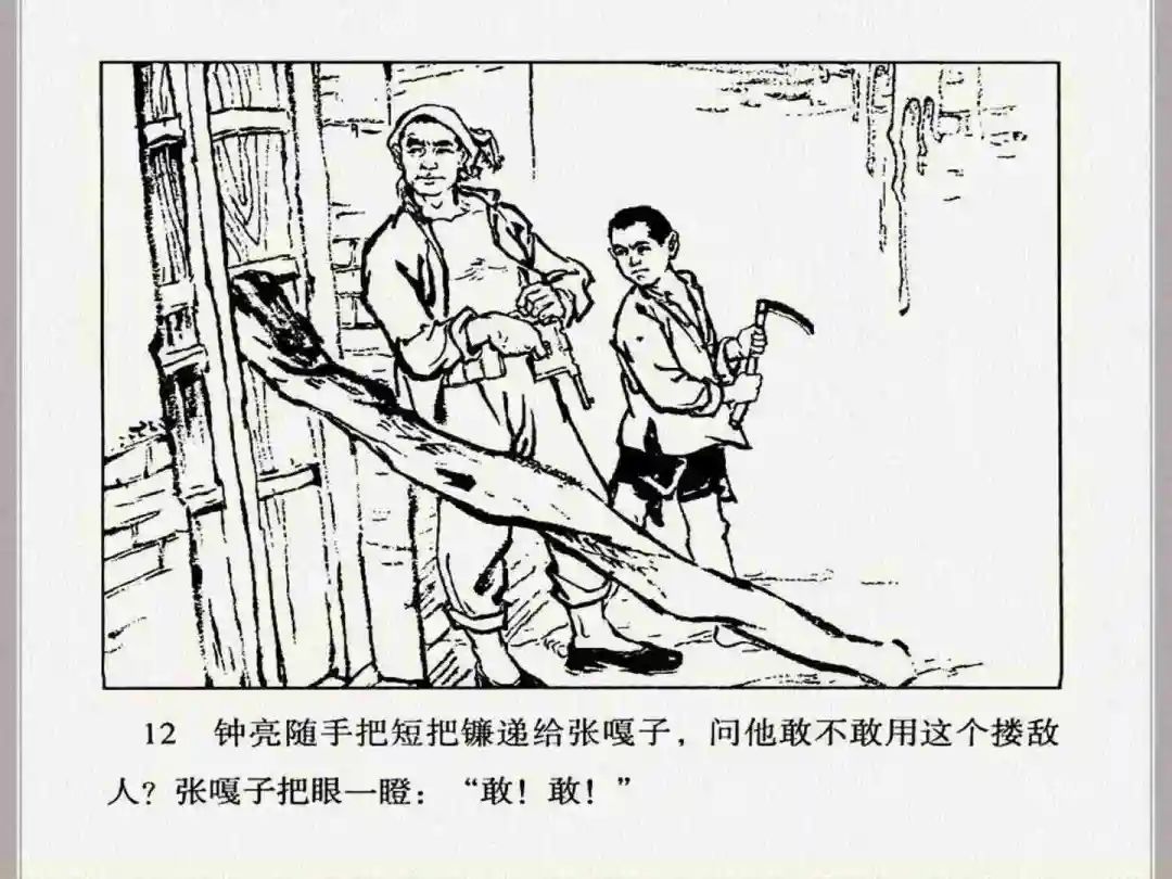 连环画《小兵张嘎》经典战斗故事