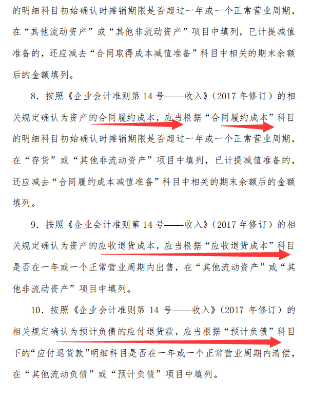 新收入准则下，企业2022年财务报表格式及填写说明，会计收藏