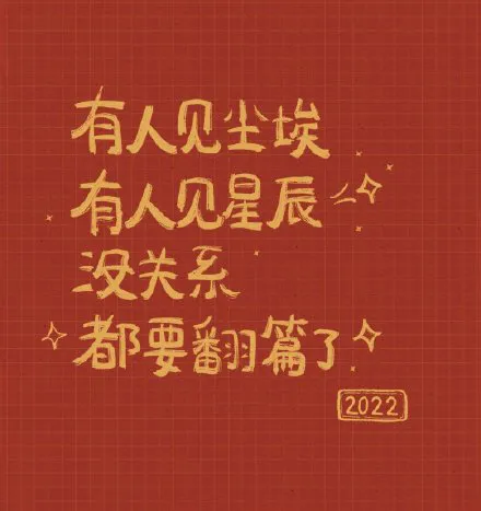 「2022.01.01」早安心语，元旦正能量祝福句子，2021再见2022你好