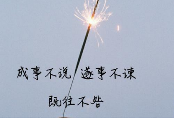 辞旧迎新之际，读懂《论语》中的3句话，未来可期