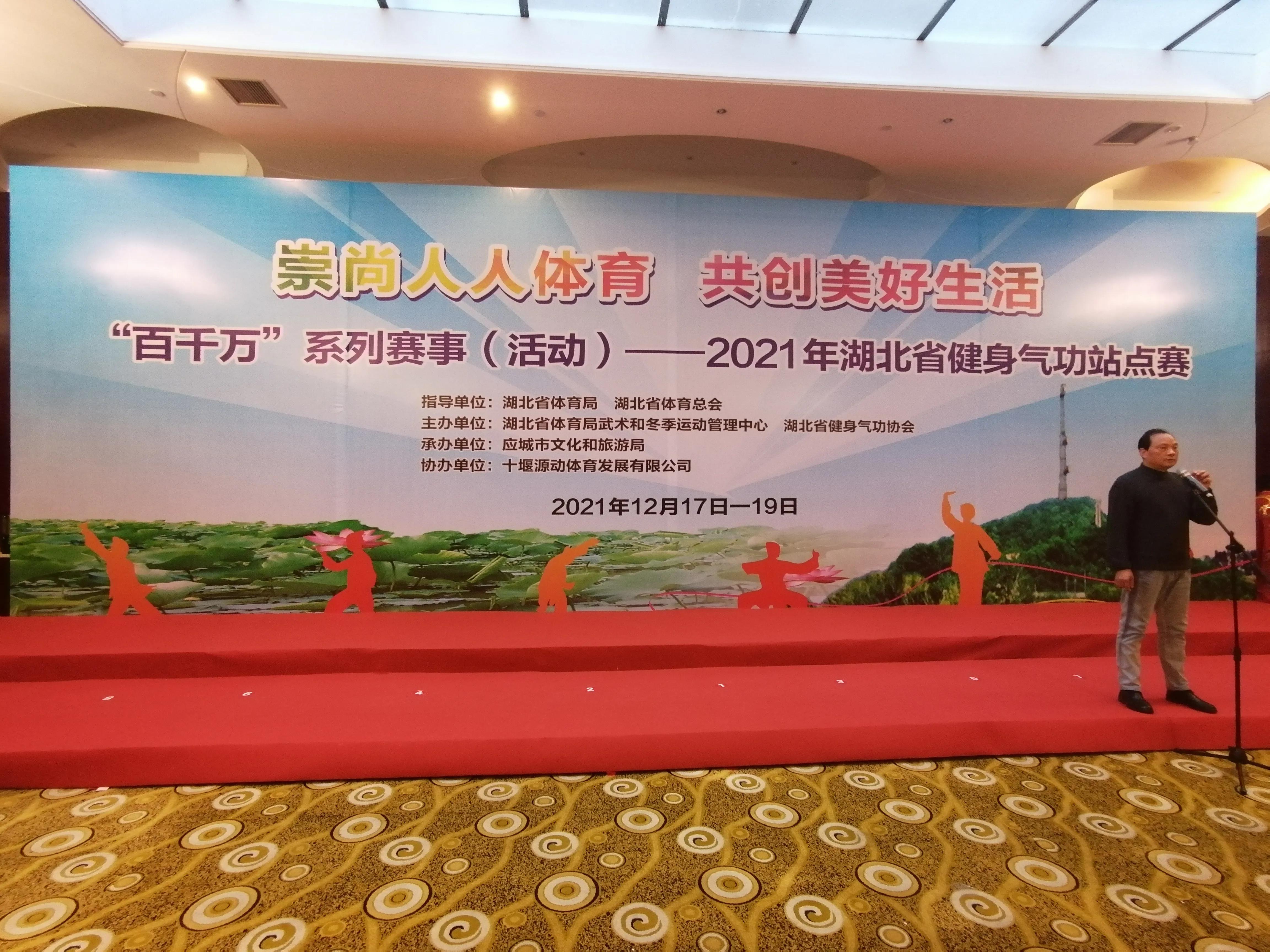 2021年湖北省健身气功站点赛襄阳市代表队成绩斐然
