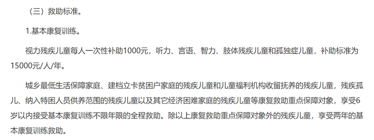 年度难题！要不要办残疾证？附最新全国各地孤独症康复补贴标准