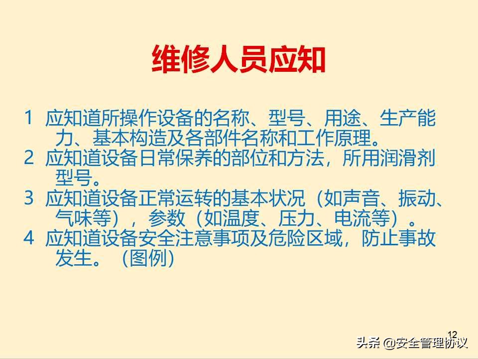 设备维护保养培训（43页）