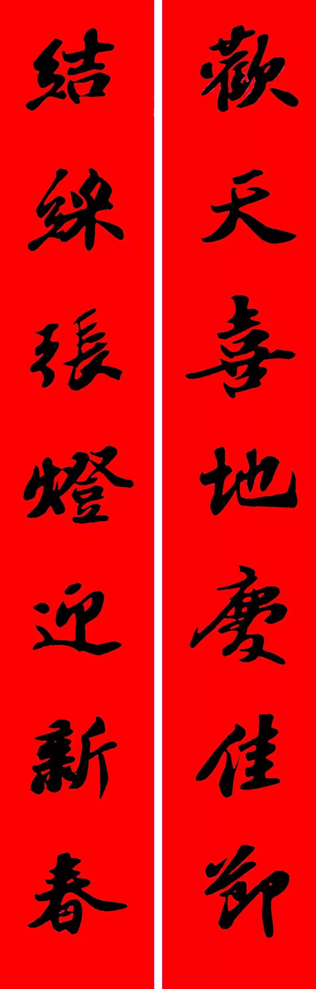 历代书家集字春联大集合,2022年春节绝对够用