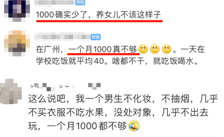 广州大学生每月1000元“生活费”，真的不够用吗？网友吵翻天了