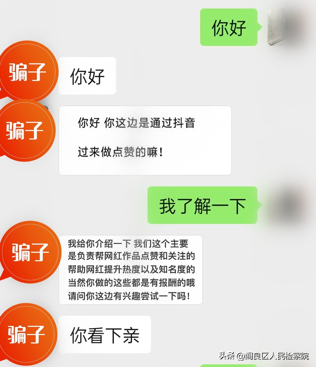 “任务轻，赚钱多”竟还有这种“好事”？当心掉入陷阱！