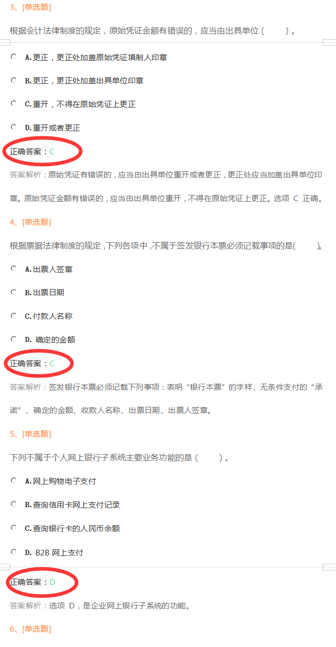 8.1初会考试，丢掉书本直接刷2022初级会计考前冲关题，双科80分