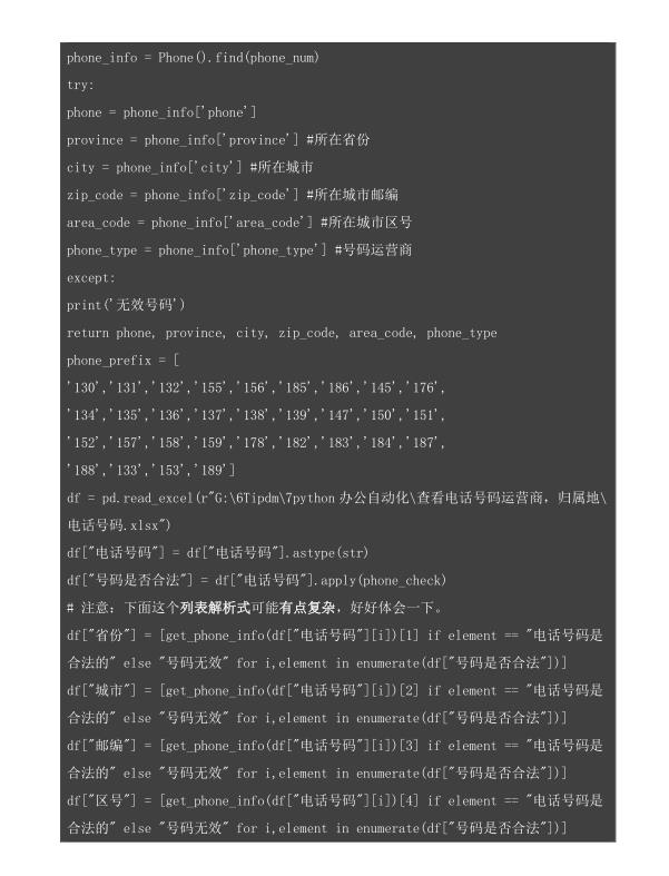 用python轻松操作excel、word、pdf吗？这篇文章教会你！拿走不谢