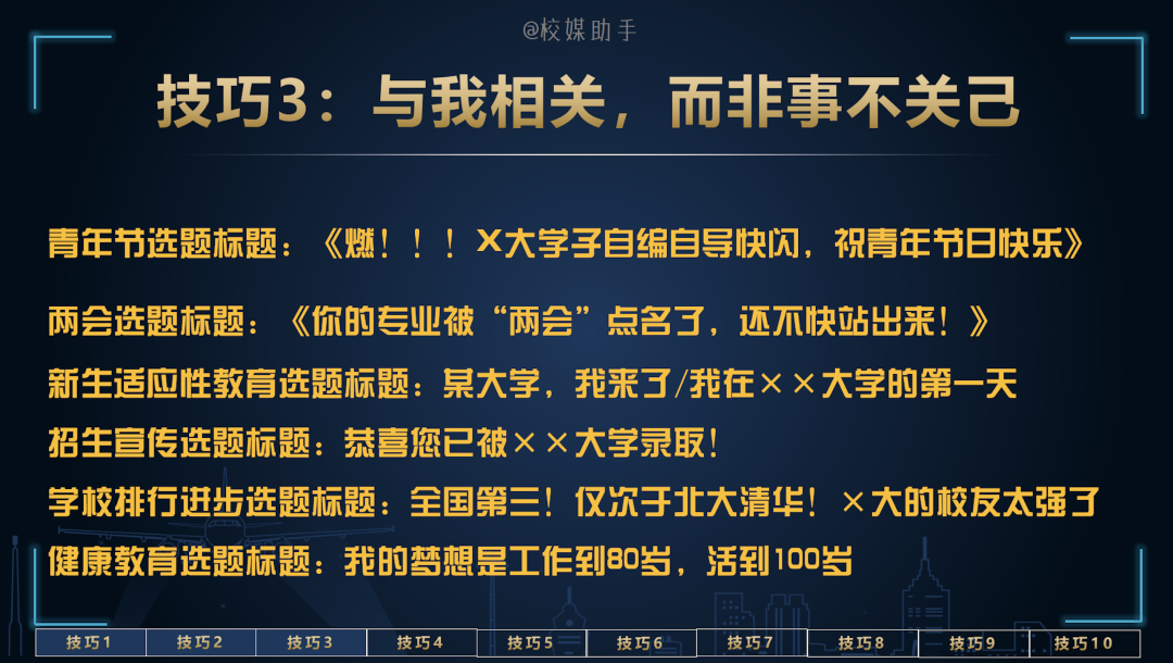 「技巧」这样“起标题”，平台拿到了多个“10万+”阅读收益