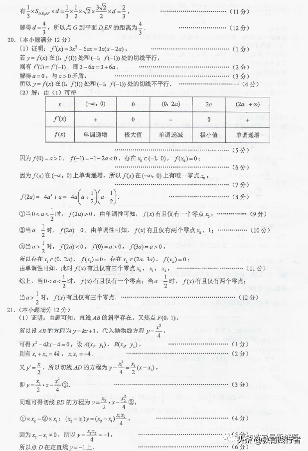 2022届贵阳一中高考适应性月考（三）文理数试卷+答案