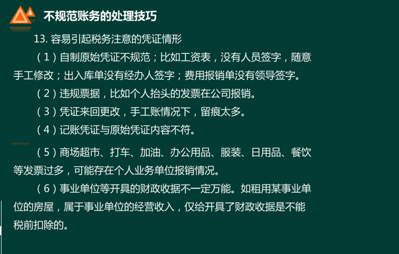 十分钟教会你——关于不规范账务的处理技巧，超有用，一定要掌握
