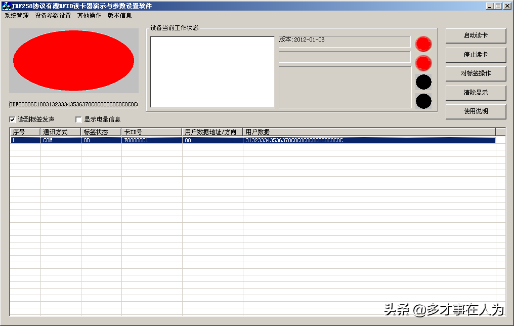 2.4G全向有源RFID读写器