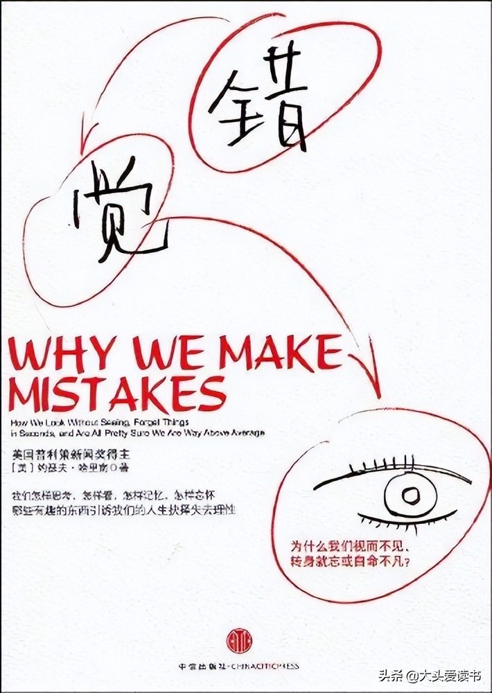 读书笔记：错觉