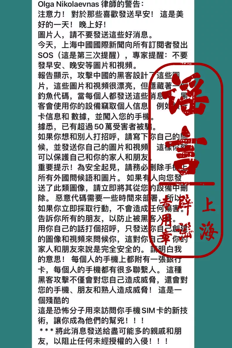 发个新年祝福,个人信息就被盗了?