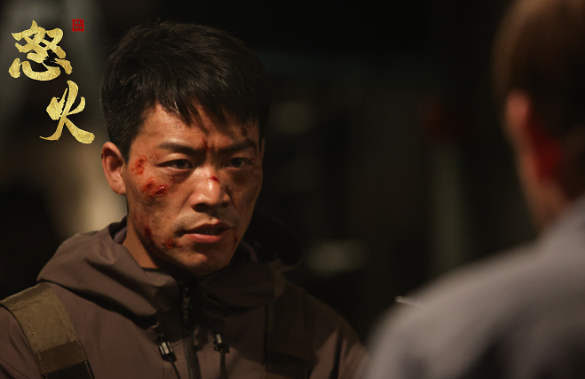 王清亭汪雨轩林威张妙儿主演热血动作电影怒火杀青