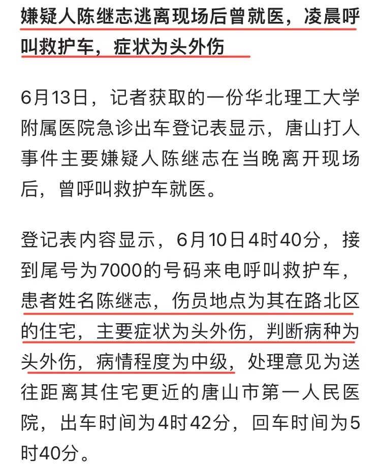 唐山这个世界杯(唐山打人案更多细节曝光：9人烧烤店商议地下球，大鱼藏不住了)