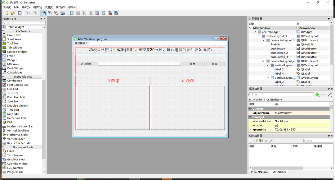 如何用Python制作可视化GUI界面，做出女生都喜欢的动漫风头像
