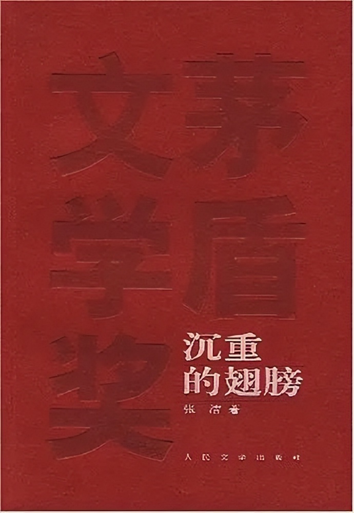 茅盾文学奖历届获奖名单（茅盾文学奖获奖情况）-第41张图片-昕阳网