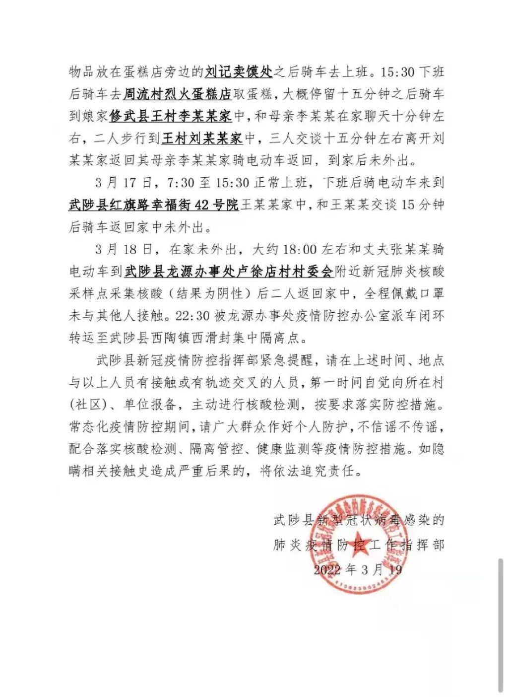 自查！河南6市通报116名密接者活动轨迹