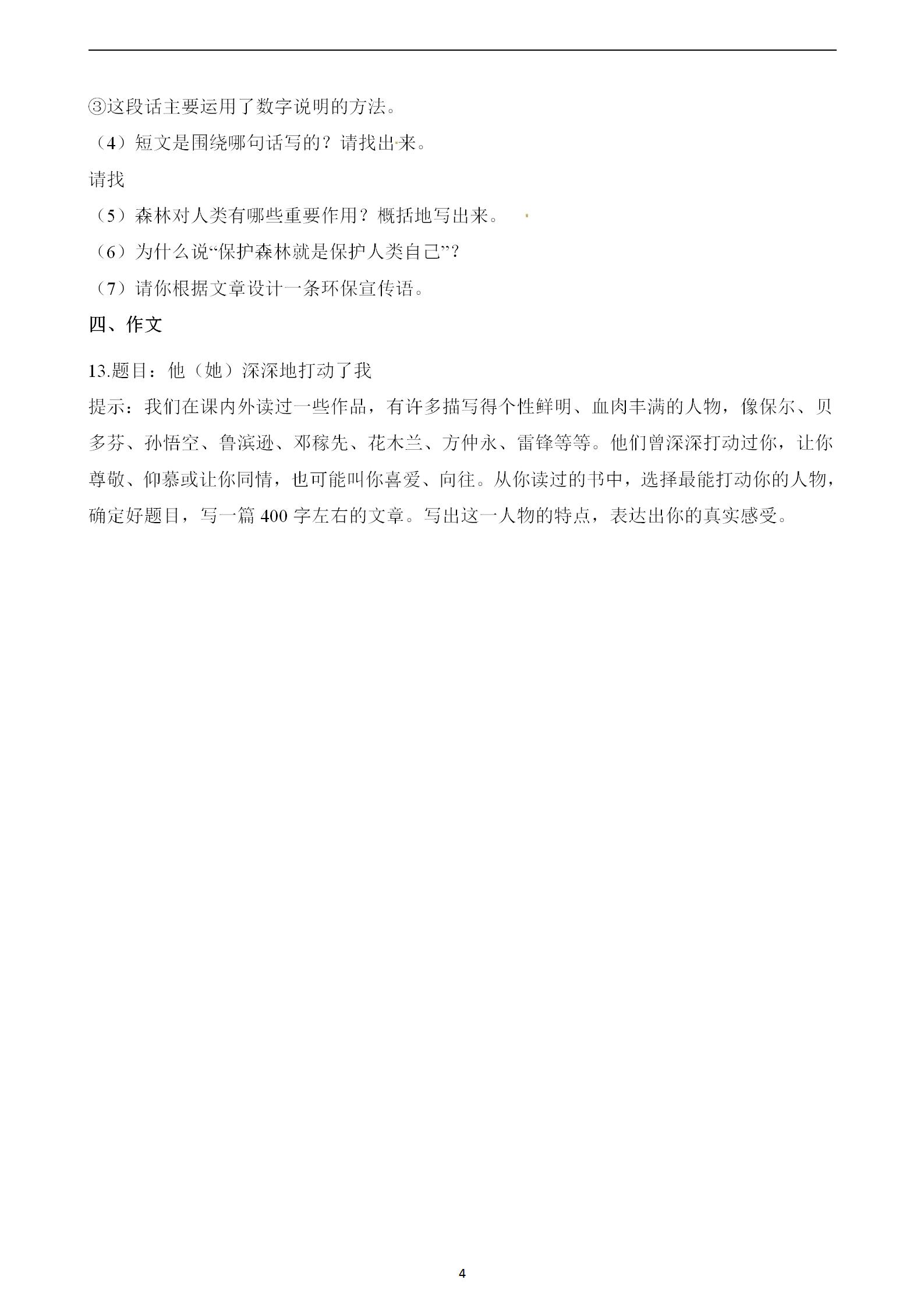 人教版小升初語(yǔ)文模擬試卷（含解析），沖刺滿分