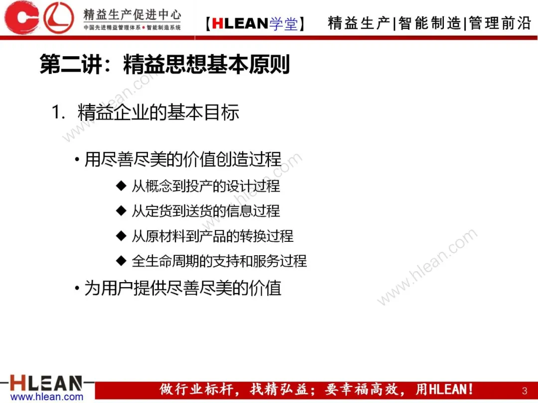 「精益学堂」新经济时代什么生产模式最创效益？