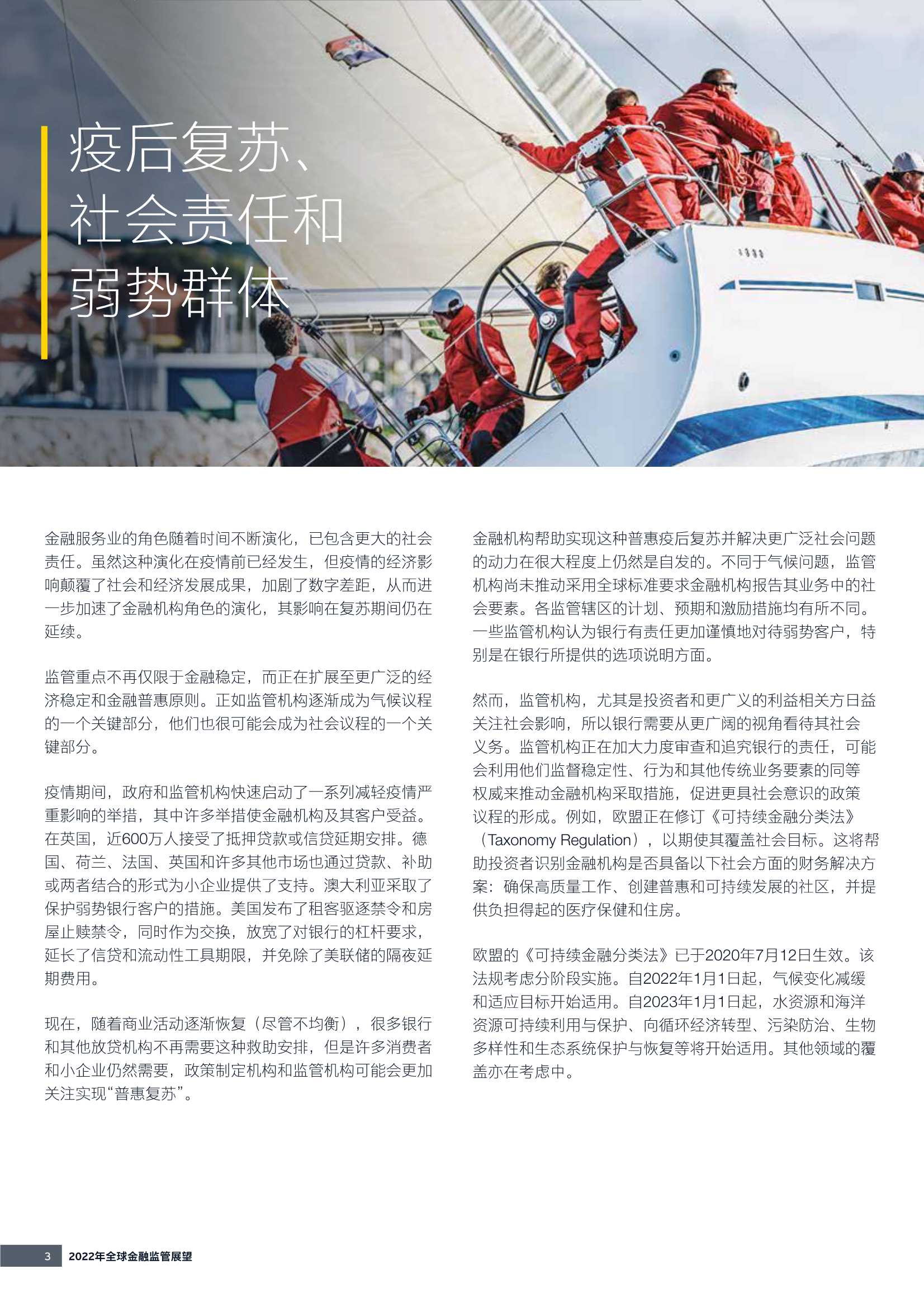 2022年全球金融监管展望（安永）