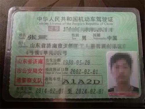 中华人民共和国机动车驾驶证,中华人民共和国机动车驾驶证管理办法