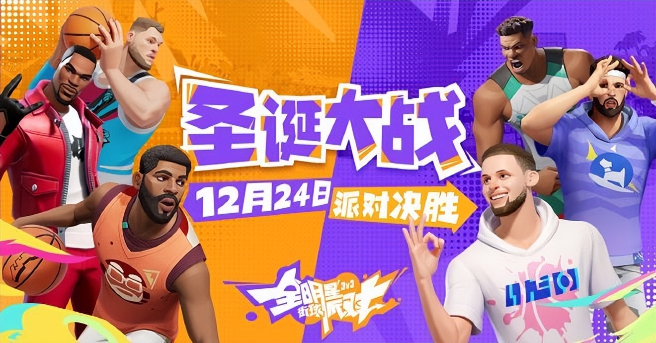 王者nba有哪些活动(美漫画风NBA正版授权，这款《全明星街球派对》首测定档)