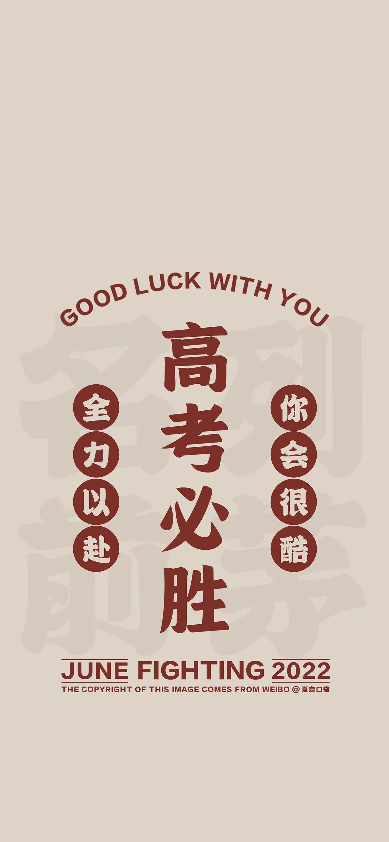 一组高考励志壁纸|旗开得胜