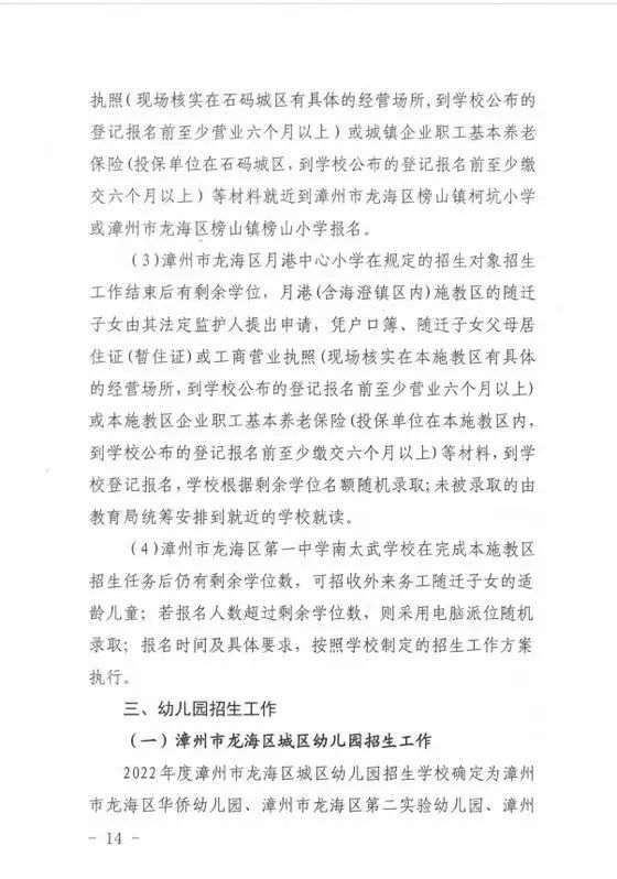 重磅！2022年龙海区初中、小学、幼儿园招生方案出台！附划片情况