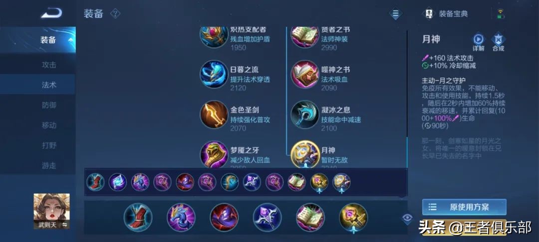 新赛季张良铭文推荐攻略（王者荣耀：S26赛季全英雄出装、铭文攻略-中单法师篇）