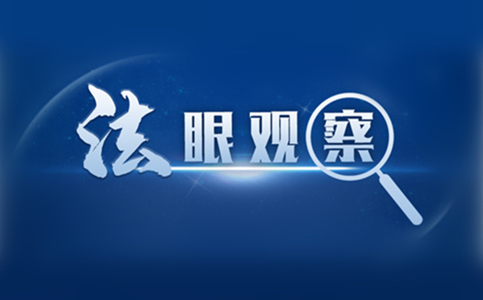 「法眼观察」压实平台审核责任，根治网络算命骗局