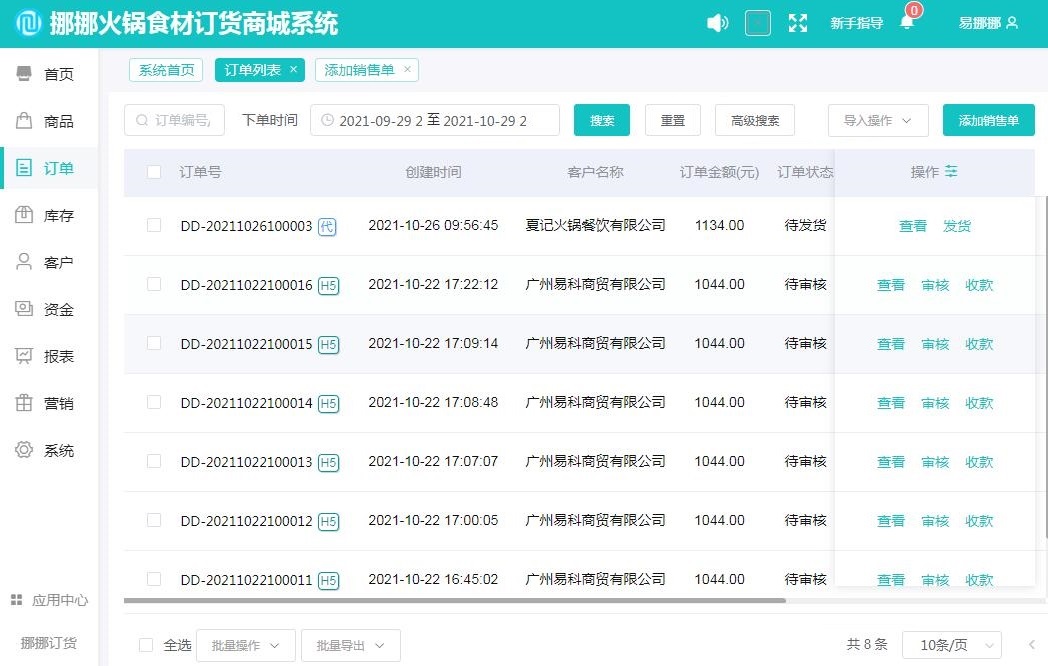 网上订货系统软件怎么样好不好用