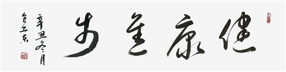 文脉中华·大国人才——著名书法家包卫东