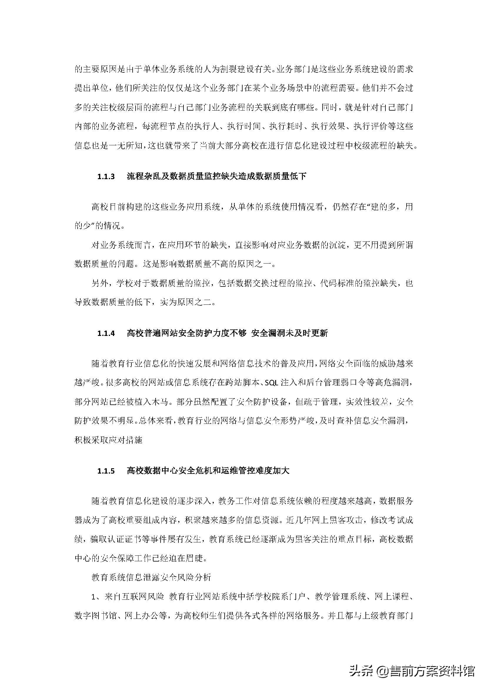 高校信息化安全防护解决方案