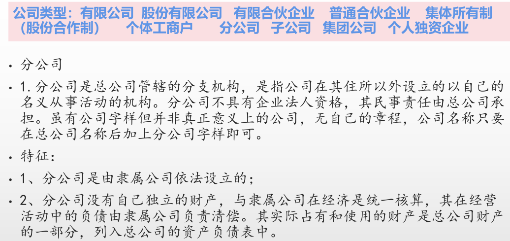 企业类型小知识！注册公司、个体户！@