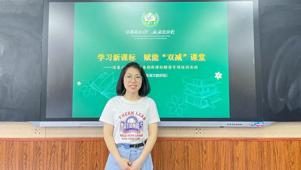 解读课标明要旨 赋能课堂向未来｜东升迎春小学学习解读“新课标”
