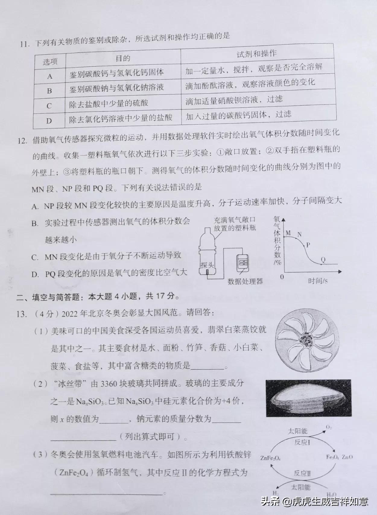 速速来看—2022中考丨一诊物理+化学试卷+答案