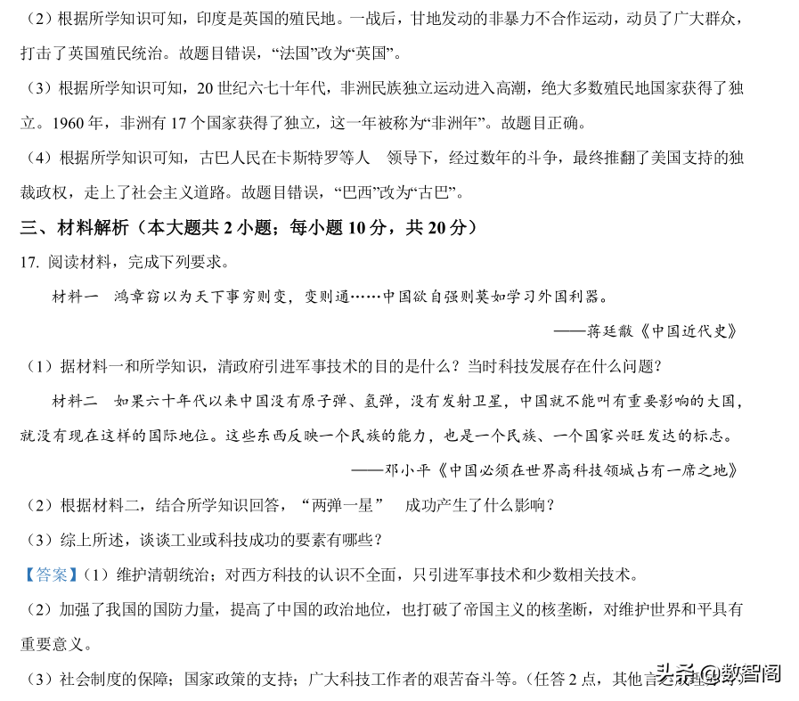 备战2022年中考历史真题模拟（安徽2）+完整答案解析