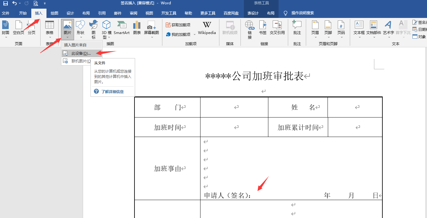 电子版签名怎么弄(word手动签名插入技巧、快捷图片排版，实用简单高效学起来)