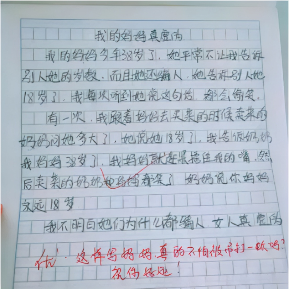 小学生作文《我的妈妈真虚伪》，好笑又可爱，妈妈更是气到要打人