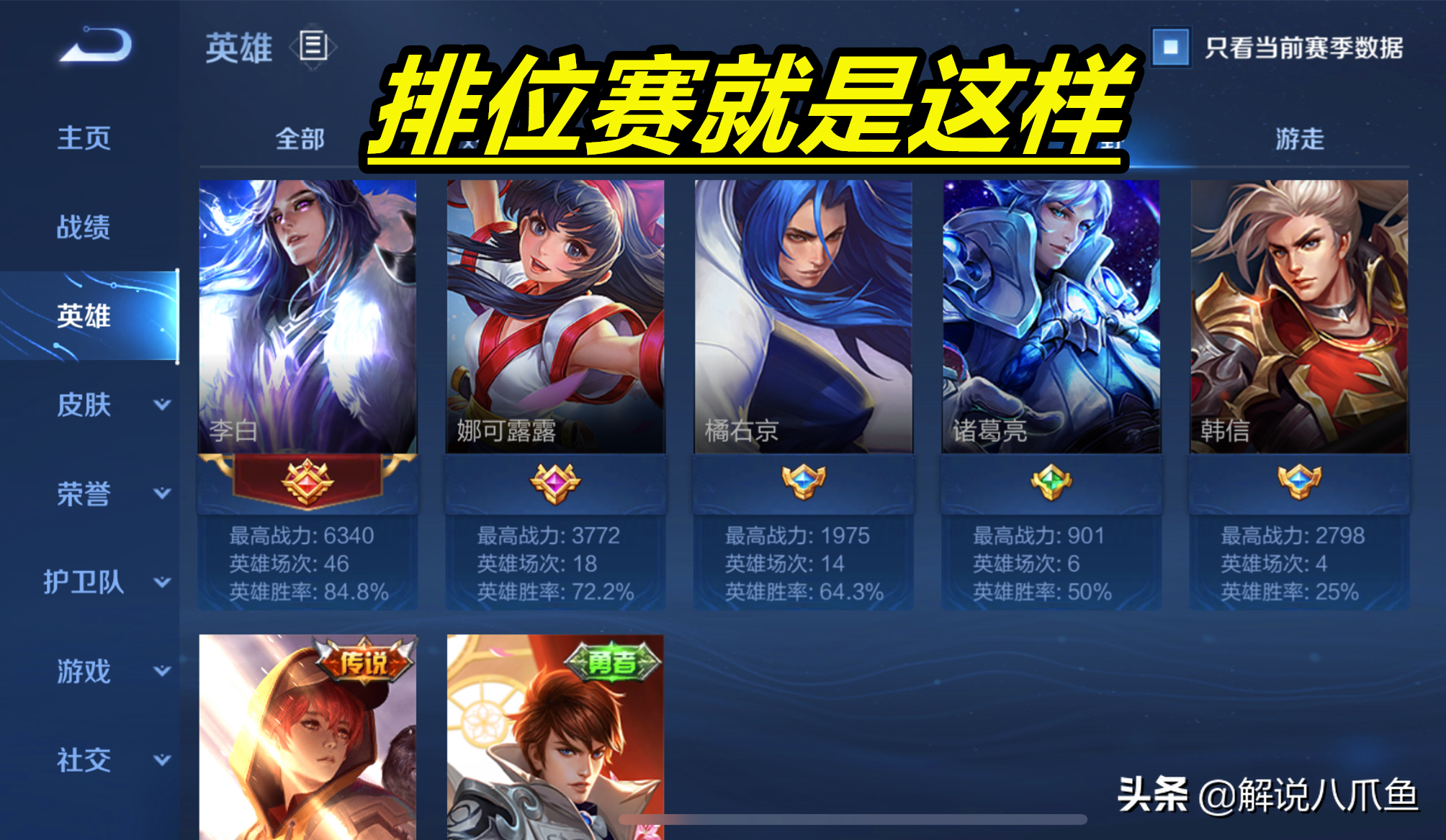 王者荣耀：怎么提升自己的胜率？双排其实没多大用处，就看这一点