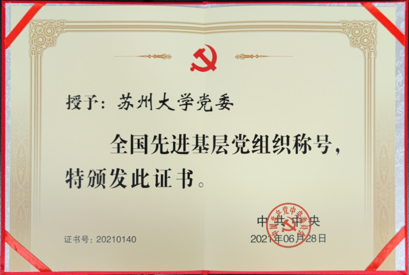 苏州大学怎么样？拿下江苏省高校考核“三连冠”，还高位上榜全球、全国榜单