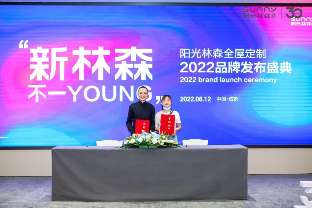阳光林森全屋定制2022品牌发布盛典圆满成功