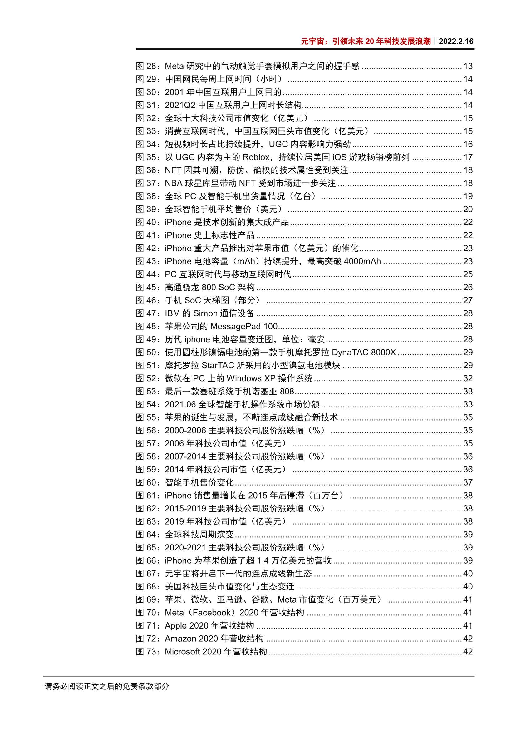 元宇宙，引领未来20年科技发展浪潮（中信证券）