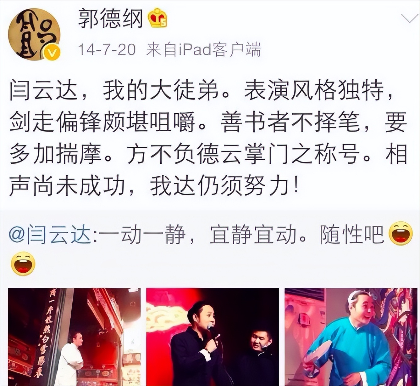 4年前离开德云社自立门户，如今沦落成小主播，闫宗海后悔吗？