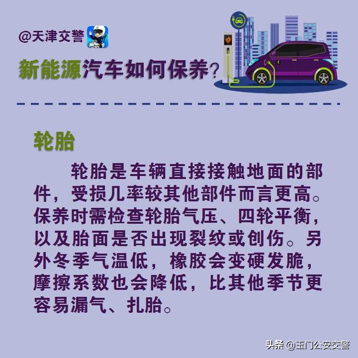 【新能源汽车需要保养的各个部位】
