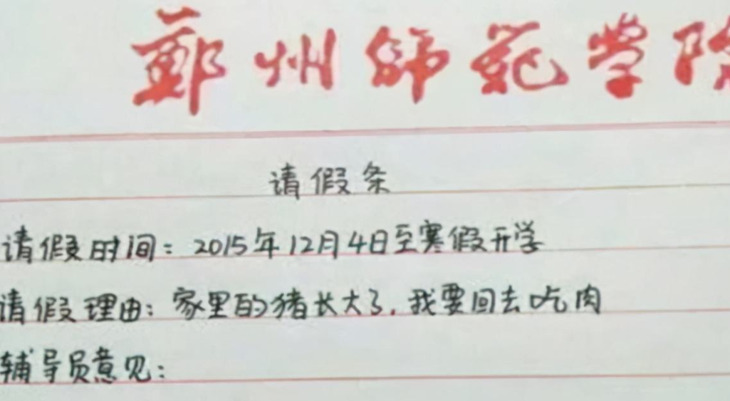 大学生“花式”请假，辅导员看后微微一笑，“头发骨折”有些离谱